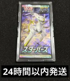 スターバース　未開封　1パック