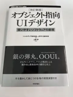 [改訂新版]オブジェクト指向UIデザイン──使いやすいソフトウェアの原理