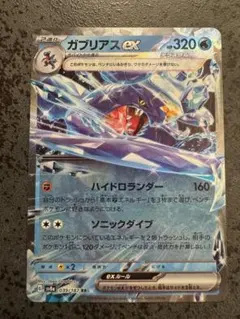 ガブリアスex RR SV8a テラスタルフェスex 006/062