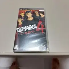 喧嘩番長4 一年戦争 PSP ソフト