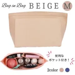 バッグインバッグ インナーバッグ ポーチ ロンシャン 収納 軽量 フェルト M