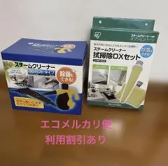 スチームクリーナー　IRIS コンパクトタイプ　/拭き掃除DXセットおまけ付きのサムネイル