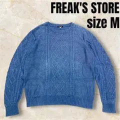 美品 FREAK'S フリークスストア フィッシャーマンニット M セーター 青