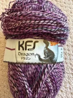 KFS Dragon ドラゴン 毛糸