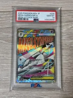 PSA10】 メガサーナイトex MA 226/193 - メルカリ
