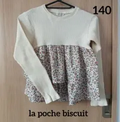 トップス 長袖 140 ラポシェビスキュイ