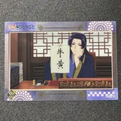 薬屋のひとりごと クリアカードコレクション2 No.54