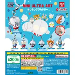ウルトラマン MINI ULTRA ART めじるしアクセサリー バルタン星人