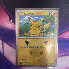 ポケモンカード ピカチュウ 28/30