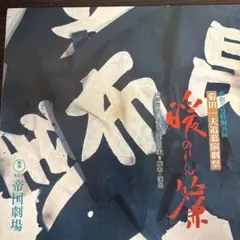 俳優 森繁久彌 肉筆色紙 2点 鵜 鰻 文化勲章 2025年最新】森繁久彌色紙の人気アイテム - メルカリ