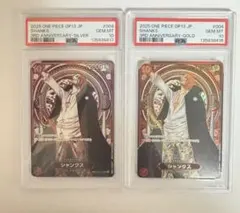ワンピースカード】シャンクス 金 銀 連番 PSA10 - メルカリ