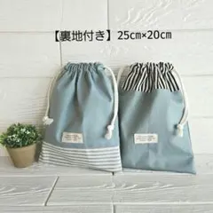 【2枚セット】シンプル　　　給食袋・巾着袋・コップ袋　ハンドメイド