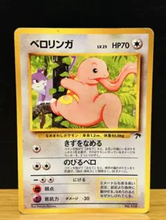 旧裏】ポケモンカード ベロリンガ LV.25 サザンアイランド プロモ