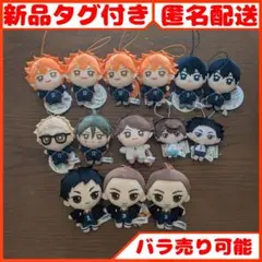 バラ売り可 ハイキュー!! ぬいぐるみ プライズ まとめ売り 14点セット
