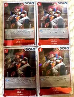 ワンピースカード【人気‼️】バギー SP 赤デッキ強化UCパラレル 4枚セット❗️ ワンピースカード【人気‼️】バギー SP 赤デッキ強化 パラレル2