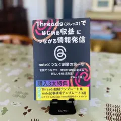 すねーく博士 Threads(スレッズ)ではじめる収益につながる情報発信