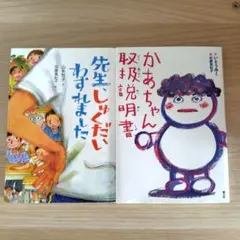かあちゃん取扱説明書　先生、しゅくだいわすれました