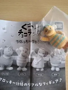 ぐーチョコランタン フロッキーフィギュア スプー