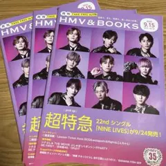 月刊 HMV & BOOKS 超特急 チェンソーマンなど 3冊