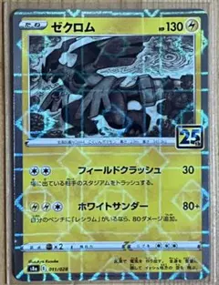 レシラム ゼクロム 25th ミラー セット各3枚ずつ 2025年最新】ゼクロム 25th ミラーの人気アイテム - メルカリ