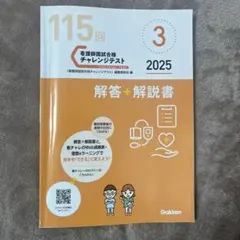 看護国家試験対策チャレンジテスト 2025年版 3冊セット 2026年最新】看護師国家試験チャレンジテストの人気アイテム - メルカリ