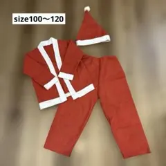 ダイソー　キッズ サンタ衣装 3点セット クリスマス コスプレ100〜120