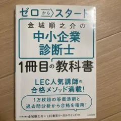 LEC金城順之介の過去問総ざらい道場 2025年版DVD （中小企業診断士2次） 中小企業診断士】大人気講義「LEC金城先生の総ざらい道場」誕生秘話と