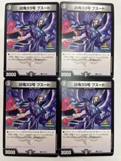 デュエルマスターズ 凶鬼33号ブスート プロモ 4枚セット デュエマ