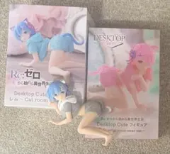 新品未開封在り、Re:ゼロ Desktop Cute フィギュア、レム　ラム
