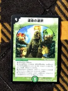 デュエルマスターズ デュエマ 運命の選択 1枚 初期 - メルカリ