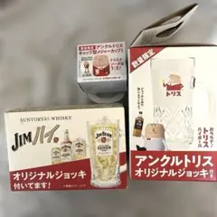 サントリー　オリジナルジョッキ2種➕おまけセット