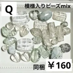 模様入りビーズ クリア×ホワイトライン他ビーズmix