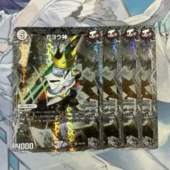 【翌日発送】ガヨウ神　銀トレジャー　4枚