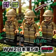 新作WW2日本軍ミニフィグ5体セット Dデザイン第二次世界大戦レゴ互換ミリタリー