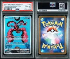 PSA10ガラルファイヤー AR S12a VSTARユニバース 190/172