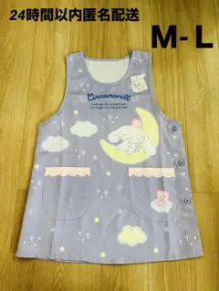 サンリオ　シナモロール　エプロン 【M-L新品タグ付き】保育士