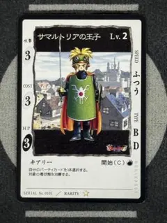 ドラゴンクエストカードゲーム サマルトリアの王子 Lv.2