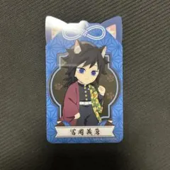 ナムコ namco 鬼滅の刃 冨岡義勇 ナンジャタウン クリアカードクリアシート