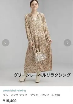 green label relaxing ユナイテッドアローズ 花柄 ワンピース