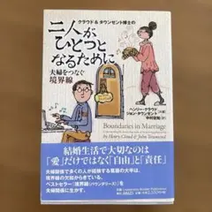 クラウド＆タウンゼント博士の二人がひとつになるために