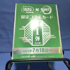 銀だこ✕鬼滅の刃 限定コラボカード 第一弾 《新品　未開封》2025