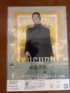 呪術廻戦 一番くじ 懐玉・玉折 夏油傑 クリアファイル2枚セット