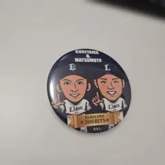 埼玉西武ライオンズ 栗山巧 松本航 缶バッジ