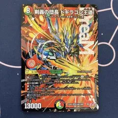 剣轟の団長　ドギラゴン王道　1枚