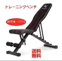 トレーニングベンチ 耐荷重227kg 折りたたみ式のサムネイル