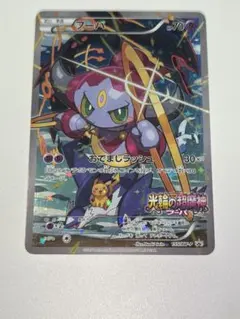 2025年最新】ポケモンカード フーパ プロモの人気アイテム - メルカリ