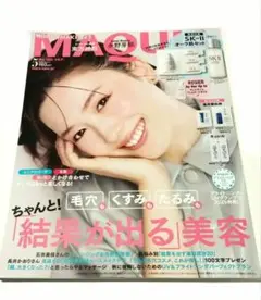 【表紙 永野芽郁さん】MAQUIA マキア 2025年5月号