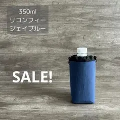 350ml ペットボトルカバー 水筒カバー リコンフィー ジェイブルー
