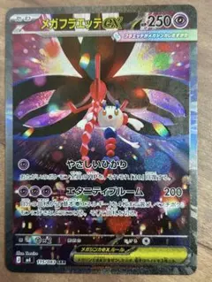 2026年最新】115/083[SAR]：メガフラエッテexの人気アイテム - メルカリ