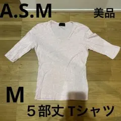 未使用に近い・美品】A.S.M（エーエスエム） 七分袖 Vネックカットソー